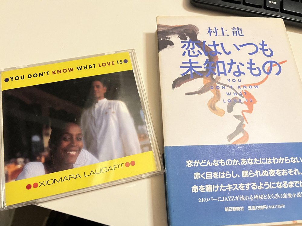 The CD “You Don’t Know What Love Is” beside the hardcover of Ryu Murakami’s 1991 novel of the same title (恋はいつも未知なもの).