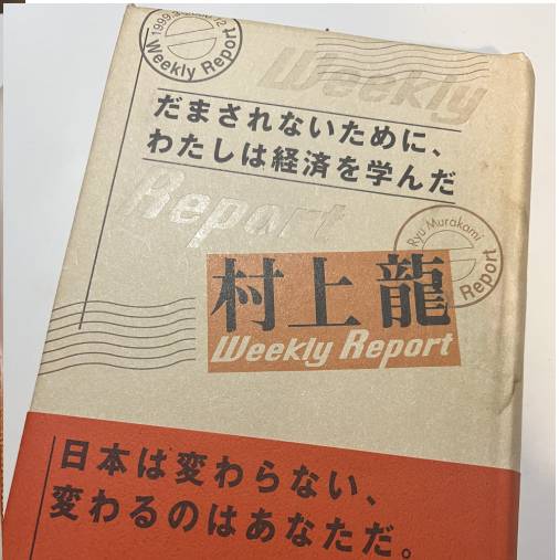 From Ryu Murakami
